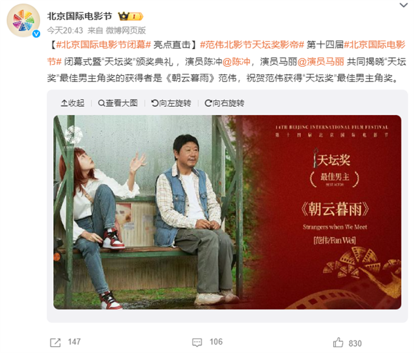 時隔7年 范偉二封天壇獎影帝:主演《朝云暮雨》