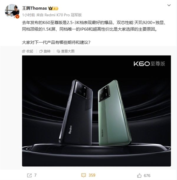 紅米強性能！Redmi K70至尊版要來了：王騰在線征集建議