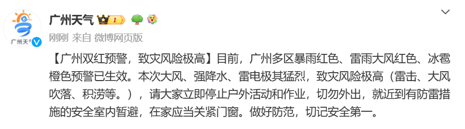 廣州提醒雷擊大風(fēng)致災(zāi)風(fēng)險(xiǎn)極高，龍卷風(fēng)+冰雹+強(qiáng)雷雨 4
