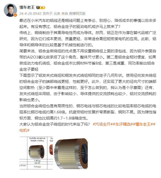 小米SU7鋁線替代銅線惹爭議 博主:以后還會降成本