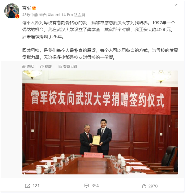 雷軍回應給武大捐款13億：拿獎學金時就發(fā)誓要1萬倍奉還