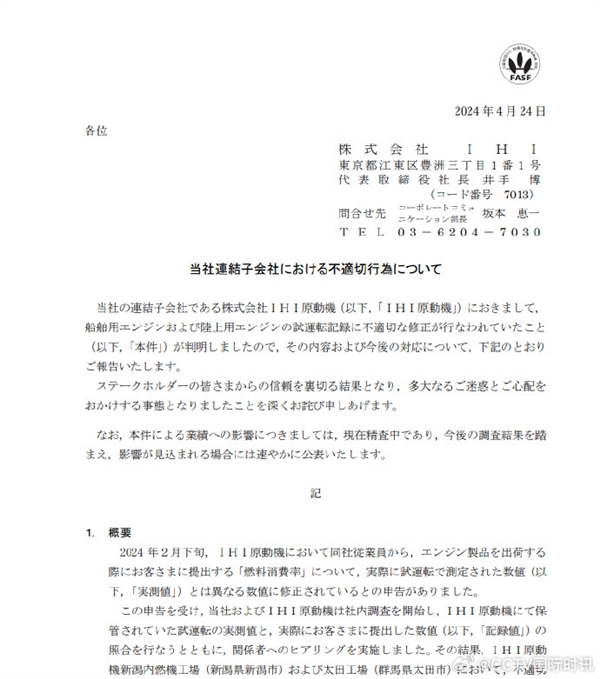 造假成癮！一日企承認造假：曾篡改4361臺發(fā)動機燃油數(shù)據(jù)