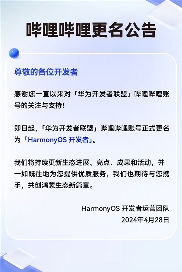 鴻蒙星河版6月Beta！華為開(kāi)發(fā)者聯(lián)盟官方賬號(hào)已改名HarmonyOS開(kāi)發(fā)者