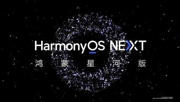 鴻蒙星河版6月Beta！華為開(kāi)發(fā)者聯(lián)盟官方賬號(hào)已改名HarmonyOS開(kāi)發(fā)者
