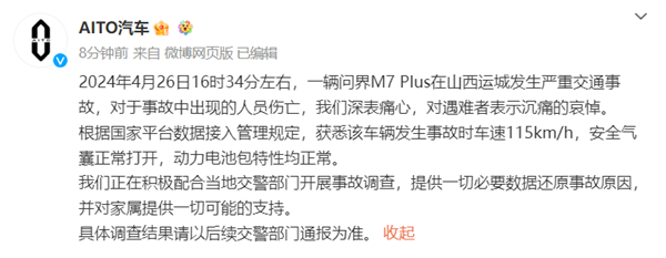 問(wèn)界M7起火司乘3人遇難 車(chē)企回應(yīng)引熱議：大家疑問(wèn)太多