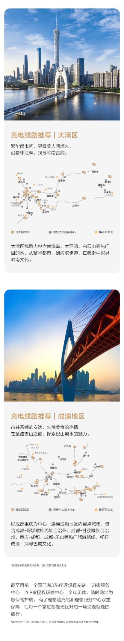 五一假期將至！理想汽車：旗下全系車型可享理想超充站免費(fèi)充電