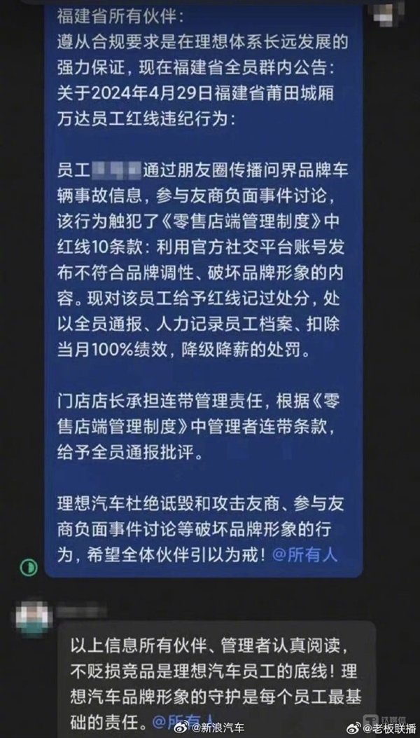 理想員工朋友圈詆毀問(wèn)界被處罰：扣除當(dāng)月100%績(jī)效、降級(jí)降薪