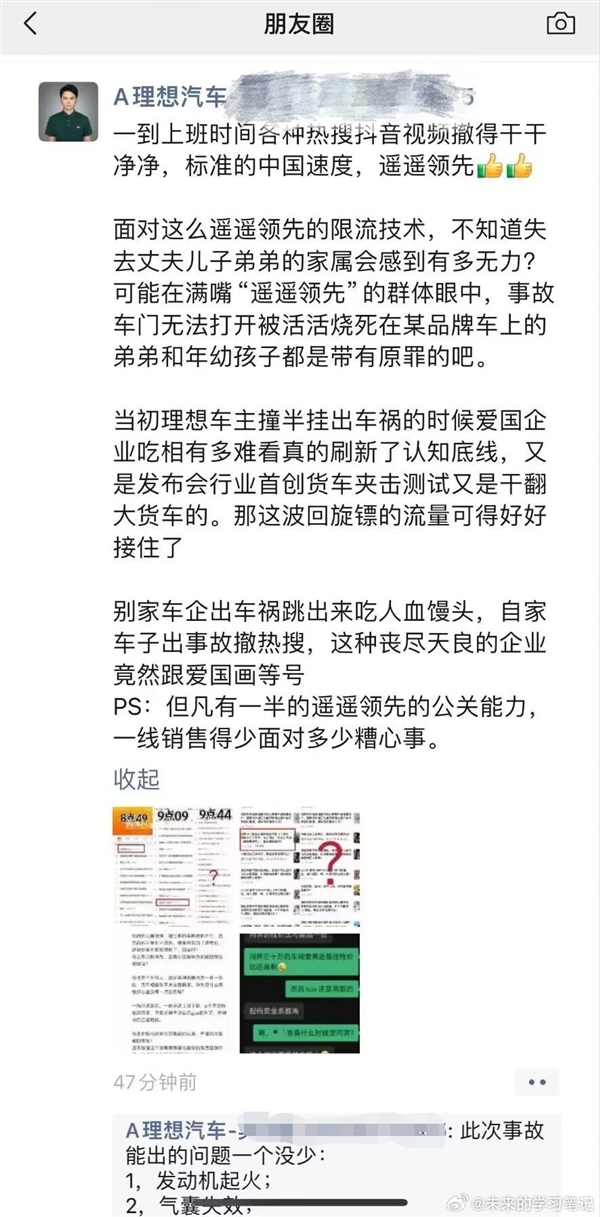 理想員工朋友圈詆毀問(wèn)界被處罰：扣除當(dāng)月100%績(jī)效、降級(jí)降薪