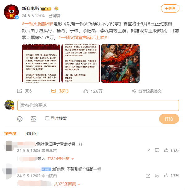 楊冪新電影“火鍋”官宣撤檔引吐槽 網(wǎng)友:好像過陣子會好看一樣