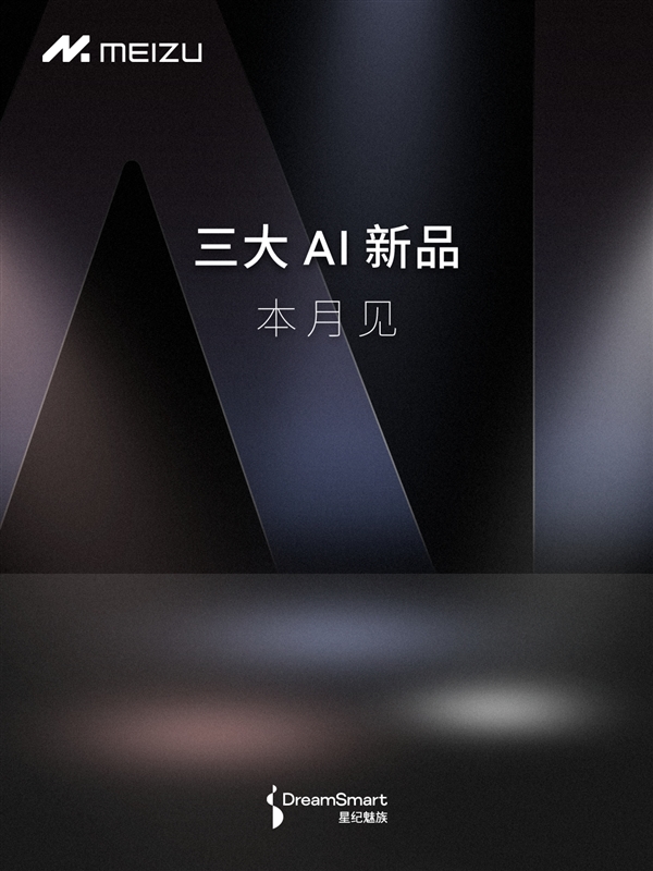 魅族21 Note蓄勢(shì)待發(fā)！魅族發(fā)布會(huì)官宣：三大AI新品同時(shí)登場(chǎng)
