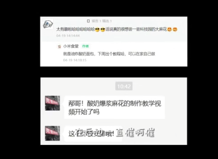 小米食堂發(fā)布爆漿麻花制作攻略！網(wǎng)友：太難 直接上架小米商城