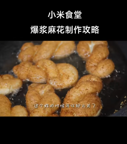 小米食堂發(fā)布爆漿麻花制作攻略！網(wǎng)友：太難 直接上架小米商城