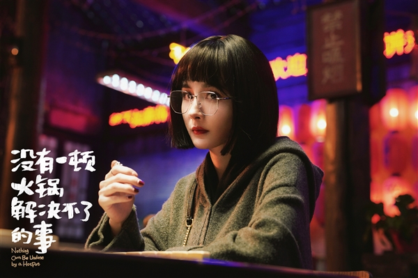 豆瓣6.3分口碑倒數(shù)！楊冪新電影《沒有一頓火鍋解決不了的事》官宣撤檔