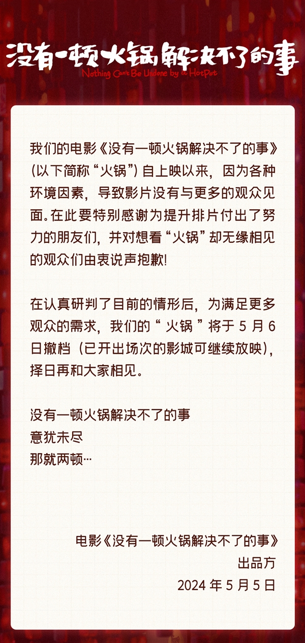 豆瓣6.3分口碑倒數(shù)！楊冪新電影《沒有一頓火鍋解決不了的事》官宣撤檔