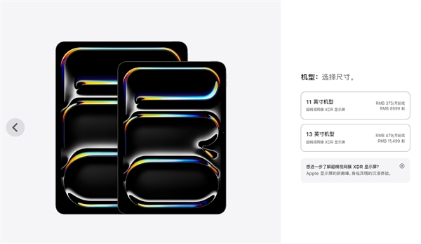 首發(fā)3nm工藝M4芯片！新iPad Pro正式發(fā)布：8999元起