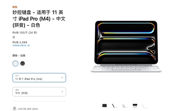 5月15日發(fā)售！蘋果全新iPad Air、iPad Pro國行售價公布：4799元起