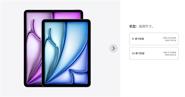 Air系列首次雙尺寸！蘋果全新iPad Air 6發(fā)布：11/13英寸可選 599美元起