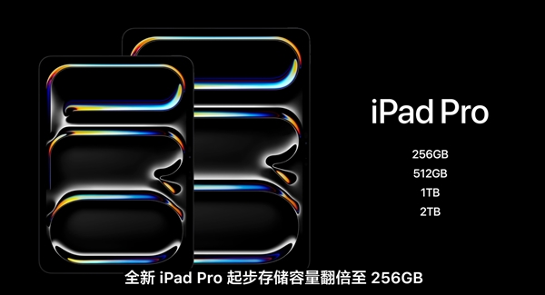 首發(fā)3nm工藝M4芯片！新iPad Pro正式發(fā)布：799美元起