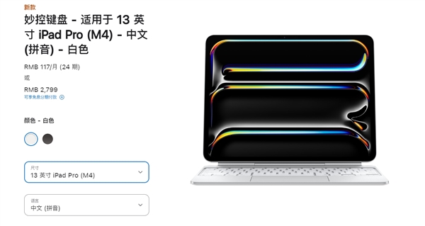 5月15日發(fā)售！蘋果全新iPad Air、iPad Pro國行售價公布：4799元起