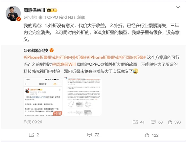 曝iPhone折疊屏可雙向折疊 OPPO周意保：外折沒有意義 3年內(nèi)會消失
