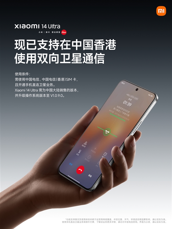 中國(guó)電信天通衛(wèi)星覆蓋香港！小米14 Ultra官宣支持雙向衛(wèi)星通信