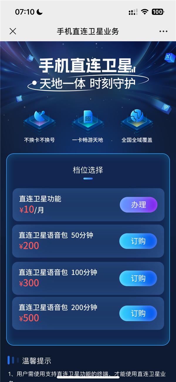 中國(guó)電信香港首發(fā)手機(jī)直連衛(wèi)星業(yè)務(wù)：無(wú)需換卡換號(hào)