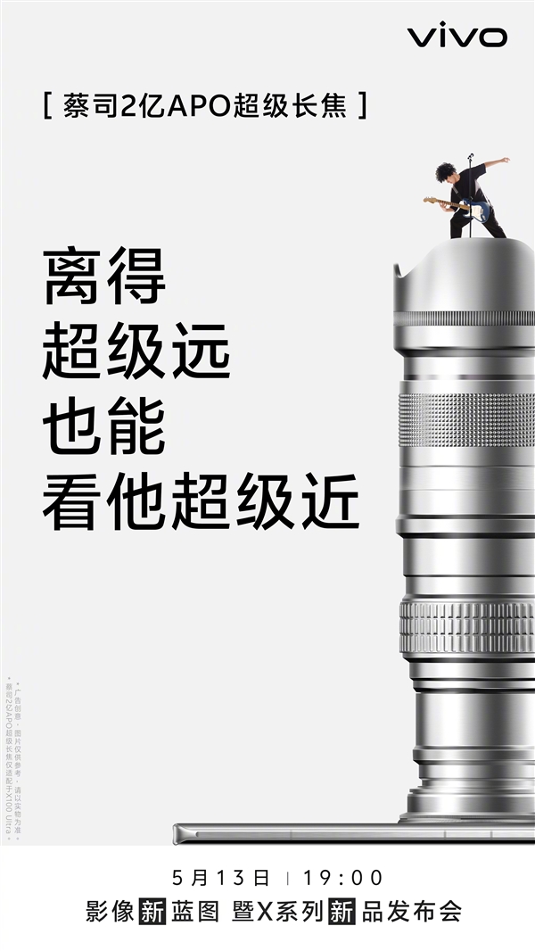 長焦之王！vivo X100 Ultra全球首發(fā)蔡司2億APO超級長焦