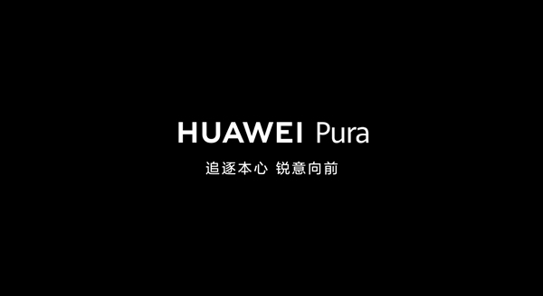Pura全家桶來(lái)了！華為注冊(cè)Pura Pad、Pura Watch等多個(gè)商標(biāo)