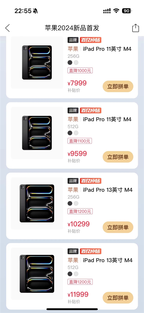 未開(kāi)售就破發(fā)千元！蘋果新iPad Pro上線拼多多百億補(bǔ)貼：7999元起