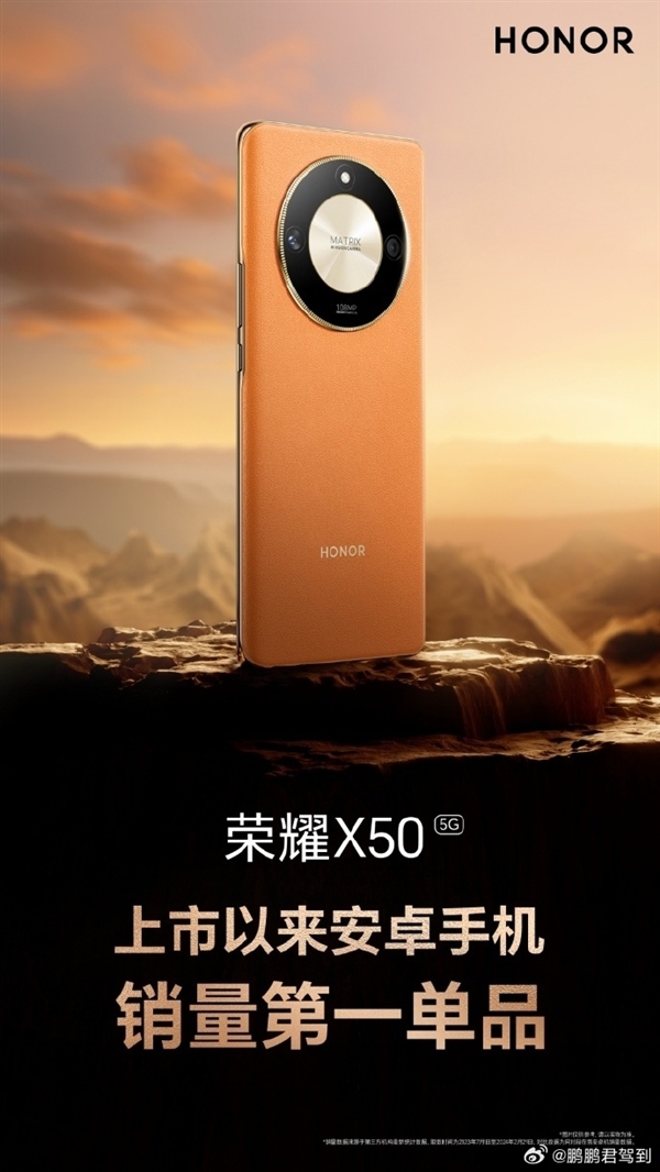 1399元起現(xiàn)象級(jí)爆款！曝榮耀X50國(guó)內(nèi)銷(xiāo)量已達(dá)1000萬(wàn)臺(tái)