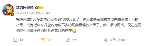 1399元起現(xiàn)象級(jí)爆款！曝榮耀X50國(guó)內(nèi)銷(xiāo)量已達(dá)1000萬(wàn)臺(tái)