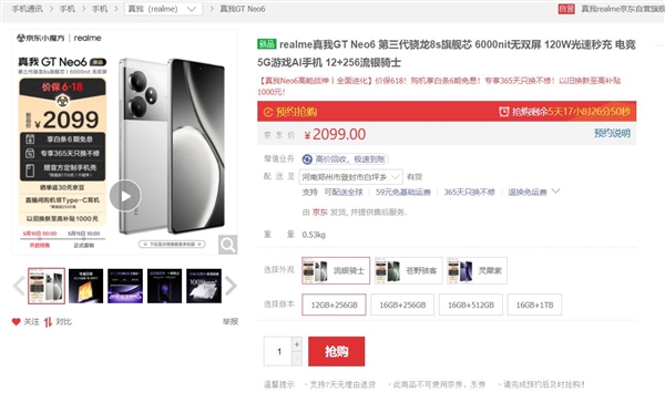 同檔性能之王！真我GT Neo6預(yù)售：2099元 價保618