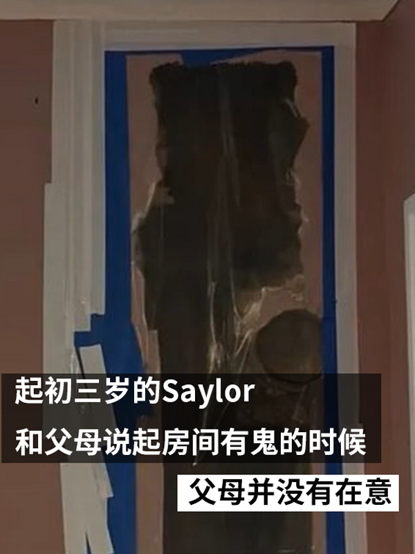 三歲女孩總說墻里有鬼：專業(yè)人士來了也被嚇一跳！