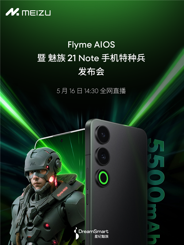 手機(jī)特種兵！魅族21 Note、Flyme AIOS官宣定檔：5月16日發(fā)