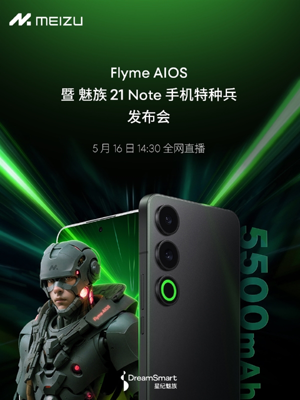 魅族21 Note手機(jī)官宣：全新FlymeAIOS 5月16日見