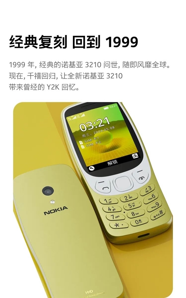 僅需349元！諾基亞復(fù)古備機(jī)回歸：已徹底退出智能機(jī)市場