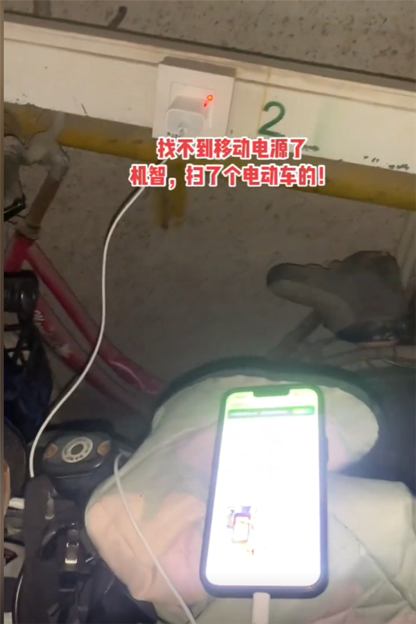 男子找不到共享充電寶 掃了個充電樁給手機充電：1元可充4小時