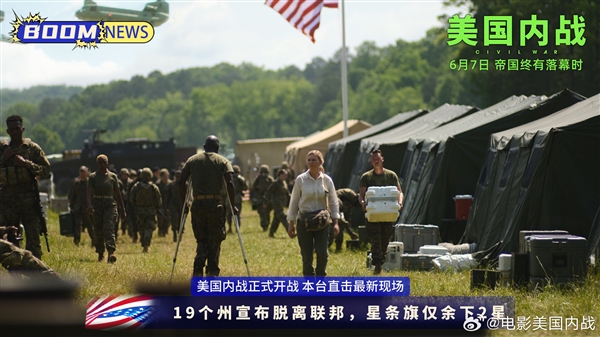 超強口碑！《美國內戰(zhàn)》內地定檔端午檔：6月7日上映