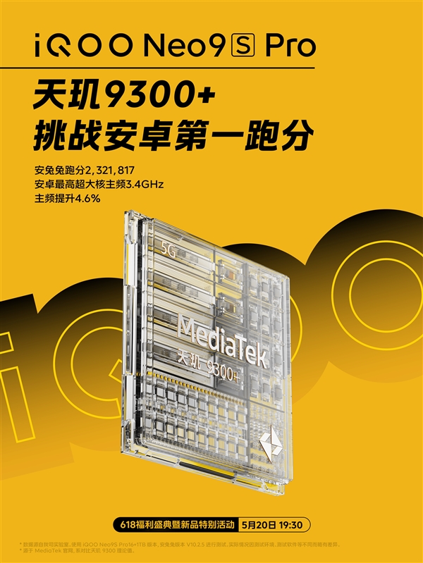 安卓跑分之王誕生！iQOO Neo9S Pro成績(jī)突破232萬(wàn)：首批搭載天璣9300+