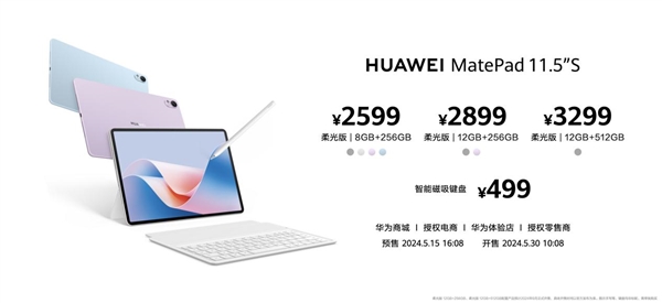 首發(fā)云晰柔光屏！華為MatePad 11.5S發(fā)布：2599元起