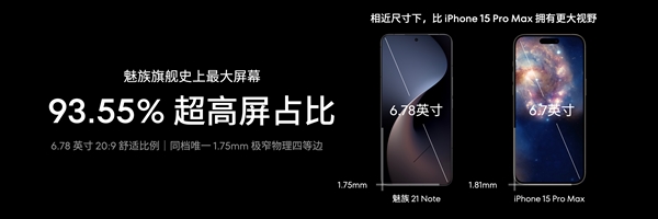 手機(jī)特種兵！魅族21 Note發(fā)布：2599元起