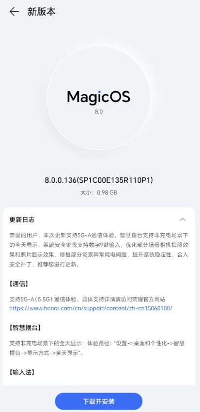 支持5.5G網(wǎng)絡(luò)！榮耀Magic6系列推送MagicOS 8.0.0.136升級