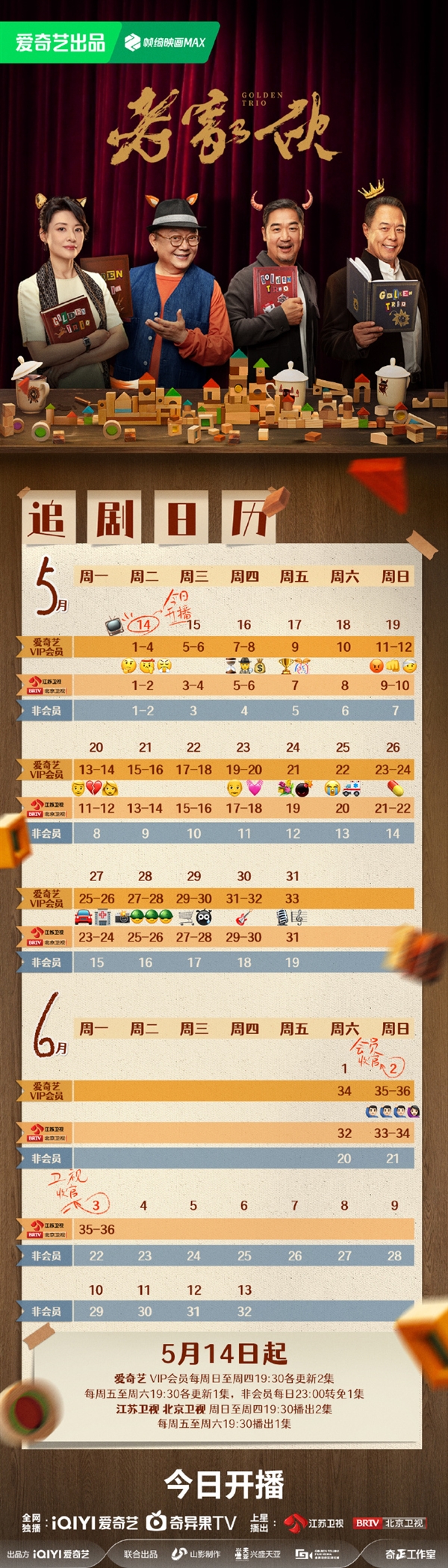 張國(guó)立王剛張鐵林新劇《老家伙》今日開播：愛奇藝發(fā)布追劇日歷