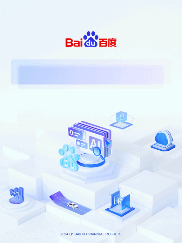 百度發(fā)布2024年Q1財(cái)報(bào)：凈利潤(rùn)增長(zhǎng)22% App月活達(dá)6.76億