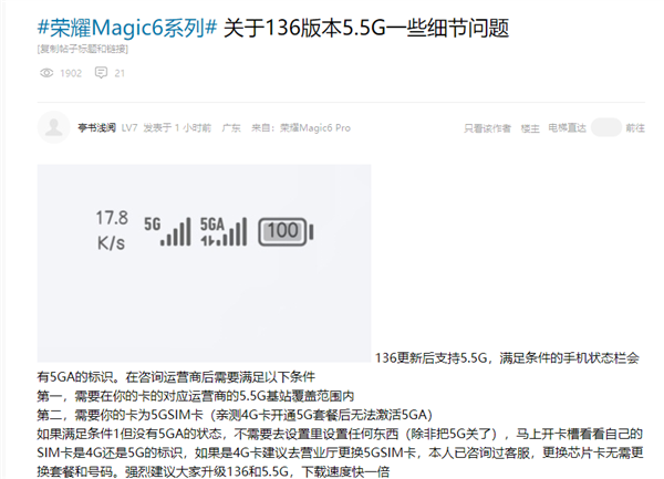 支持5.5G網(wǎng)絡(luò)！榮耀Magic6系列推送MagicOS 8.0.0.136升級