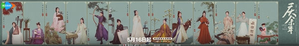 首播4集！《慶余年2》明晚開播：官方曬全女主海報
