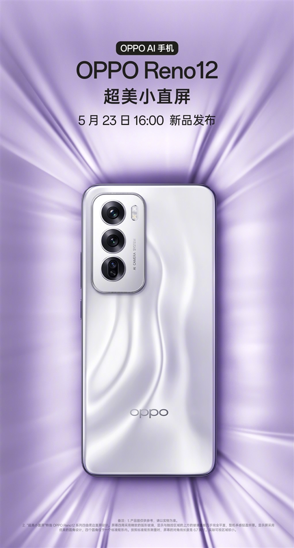 朱一龍代言O(shè)PPO絕美手機(jī)！OPPO Reno12外觀公布