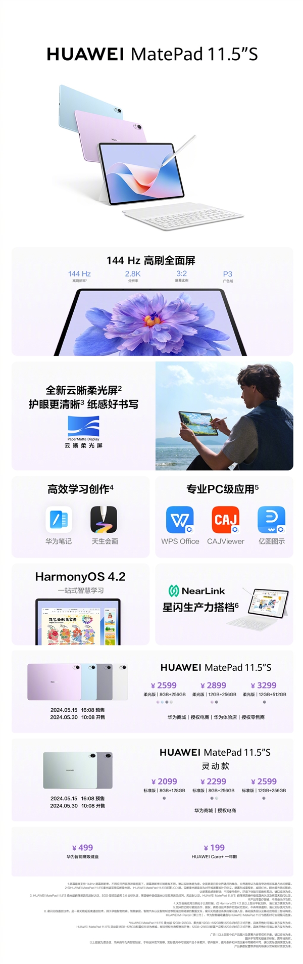 首發(fā)云晰柔光屏！華為MatePad 11.5S發(fā)布：2599元起