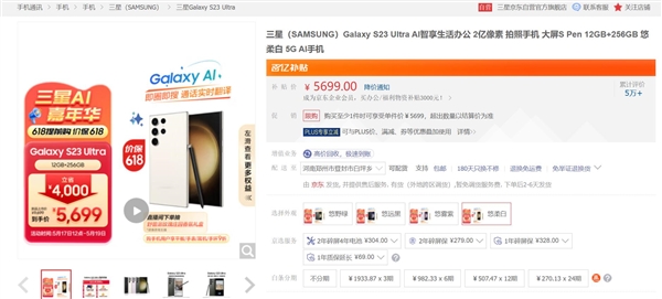 比首發(fā)價便宜4000元！萬元機皇三星S23 Ultra 618大促：5699元