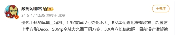 徹底告別3999元！小米15參數(shù)出爐：1.5K小直屏、無潛望長焦
